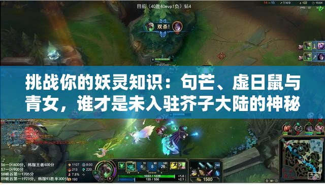 挑戰(zhàn)你的妖靈知識(shí)：句芒、虛日鼠與青女，誰(shuí)才是未入駐芥子大陸的神秘存在？