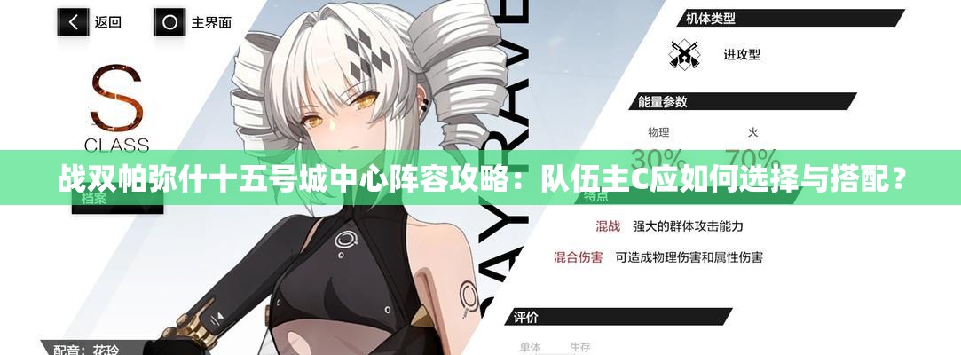 戰(zhàn)雙帕彌什十五號城中心陣容攻略：隊伍主C應(yīng)如何選擇與搭配？