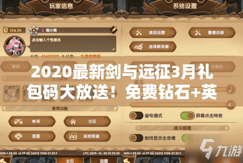 2020最新劍與遠征3月禮包碼大放送！免費鉆石+英雄碎片秒領(lǐng)不迷路！