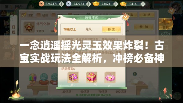 一念逍遙搖光靈玉效果炸裂！古寶實(shí)戰(zhàn)玩法全解析，沖榜必備神器