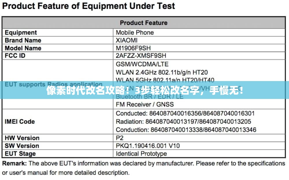 像素時(shí)代改名攻略！3步輕松改名字，手慢無！