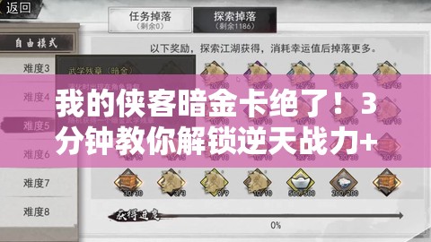 我的俠客暗金卡絕了！3分鐘教你解鎖逆天戰(zhàn)力+隱藏彩蛋