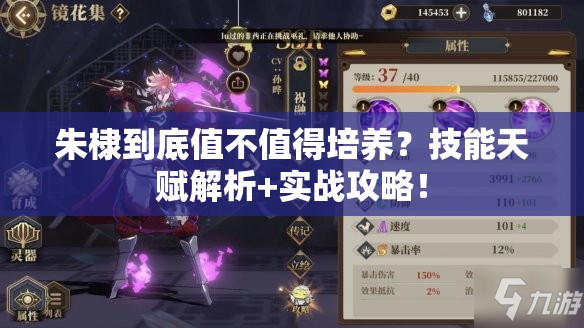 朱棣到底值不值得培養(yǎng)？技能天賦解析+實(shí)戰(zhàn)攻略！