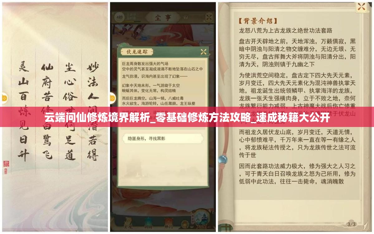 云端問仙修煉境界解析_零基礎(chǔ)修煉方法攻略_速成秘籍大公開
