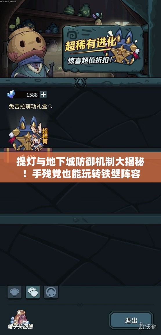 提燈與地下城防御機(jī)制大揭秘！手殘黨也能玩轉(zhuǎn)鐵壁陣容
