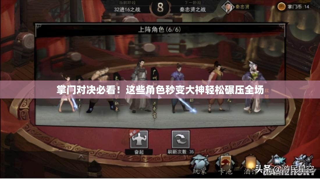 掌門對(duì)決必看！這些角色秒變大神輕松碾壓全場(chǎng)